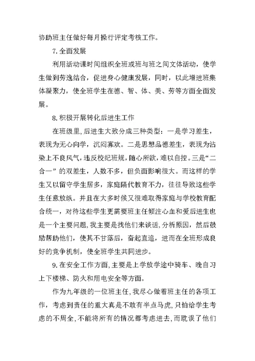 九年级个人年终工作总结模板范文