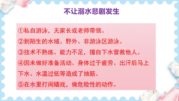 8  安全记心上   (课件）道德与法治三年级上册