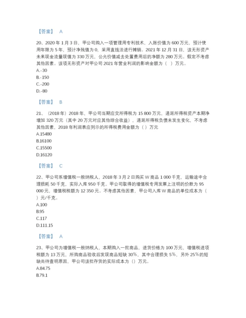 2022年浙江省中级会计职称之中级会计实务点睛提升提分题库a4版可打印.docx