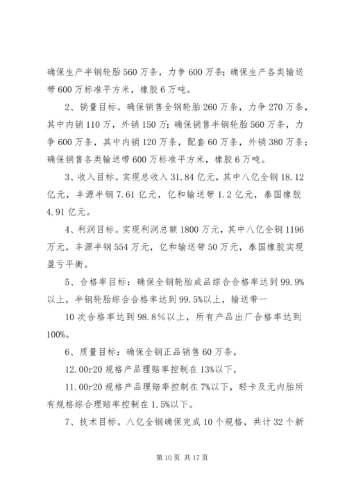 双代会行政工作报告5.docx