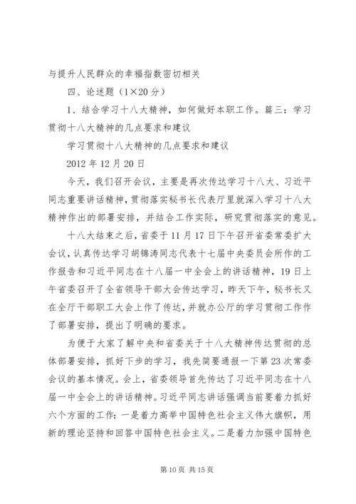 学习贯彻十八大紧贴镇情谋发展.docx