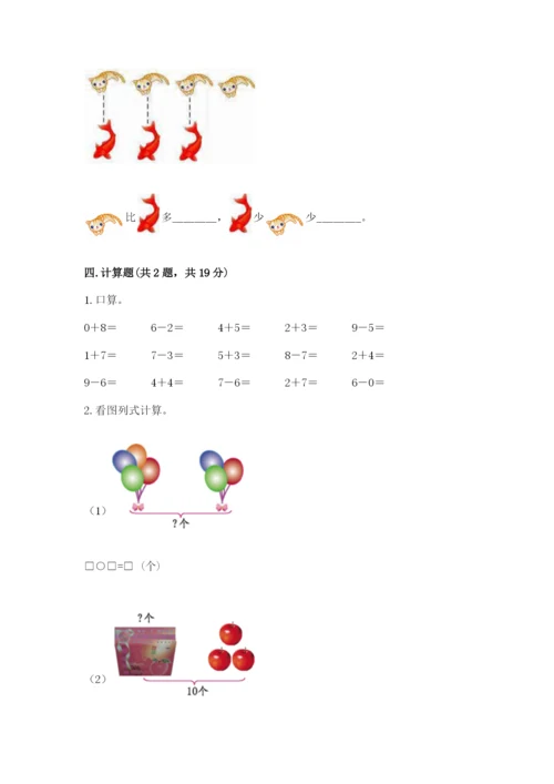 人教版一年级上册数学期末考试试卷及答案（精品）.docx