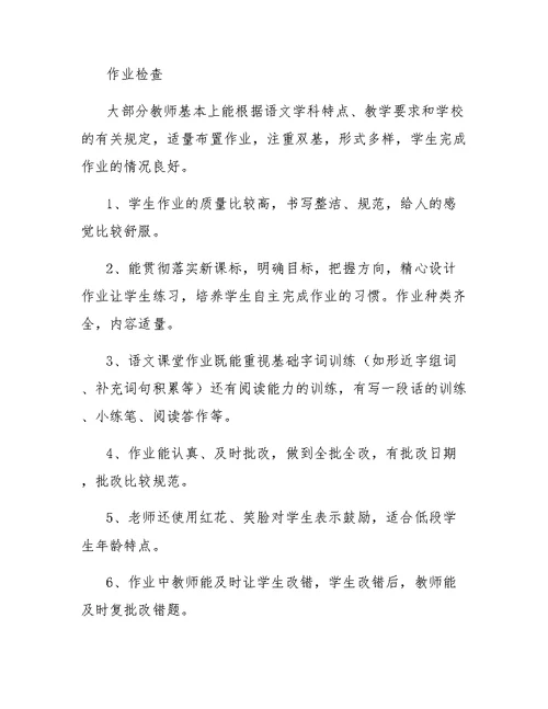 小学作业备课检查总结
