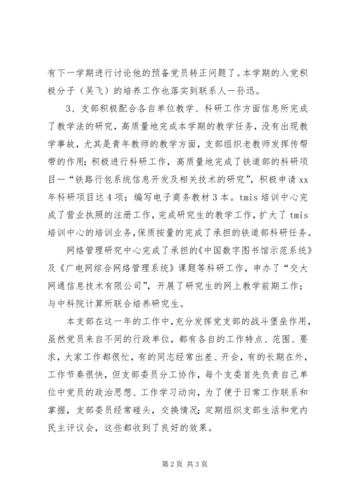 交通运输学院党支部工作总结.docx