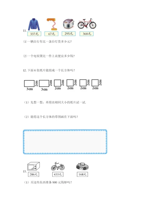 小学三年级数学应用题大全带答案（基础题）.docx