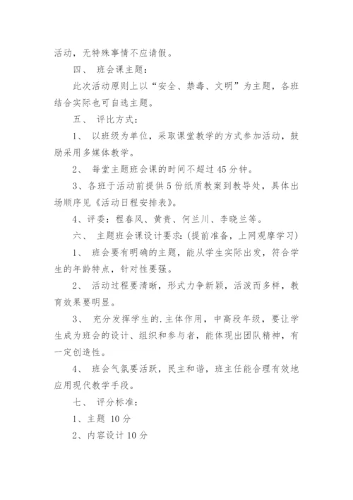 我爱红领巾主题班会教案5篇.docx