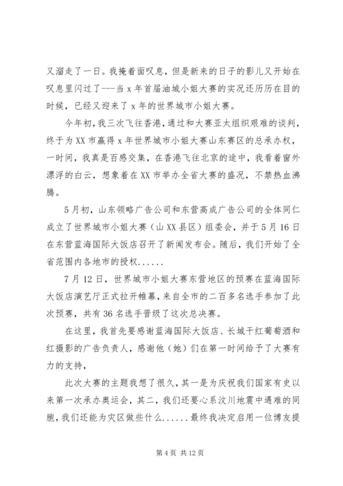 关于活动上嘉宾发言.docx