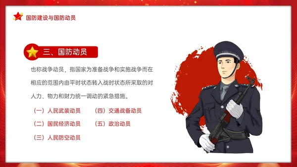 全民国防教育日班会通用PPT模板