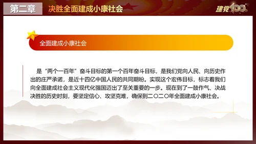 社会主义现代化国家新征程ppt课件