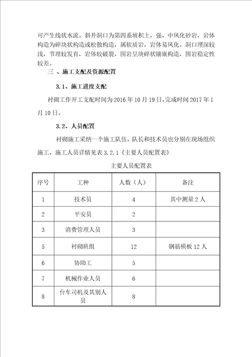 明洞衬砌施工方案建筑