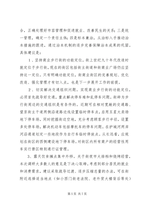 商业街区情况调研报告.docx