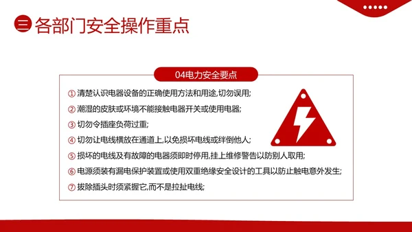 酒店安全生产安全生产月酒店安全培训PPT课件