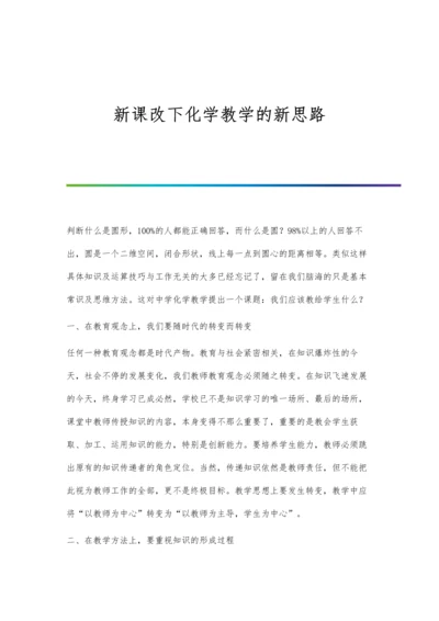 新课改下初中语文教学如何提高教学质量.docx