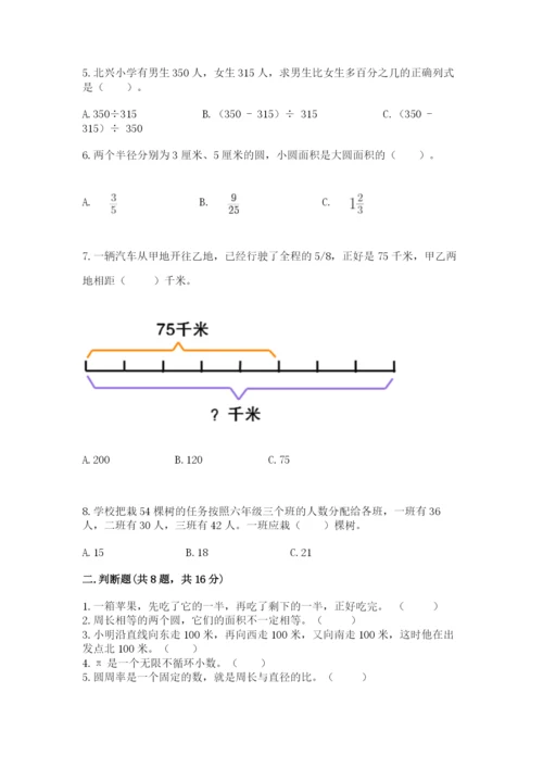 小学数学六年级上册期末测试卷（突破训练）word版.docx