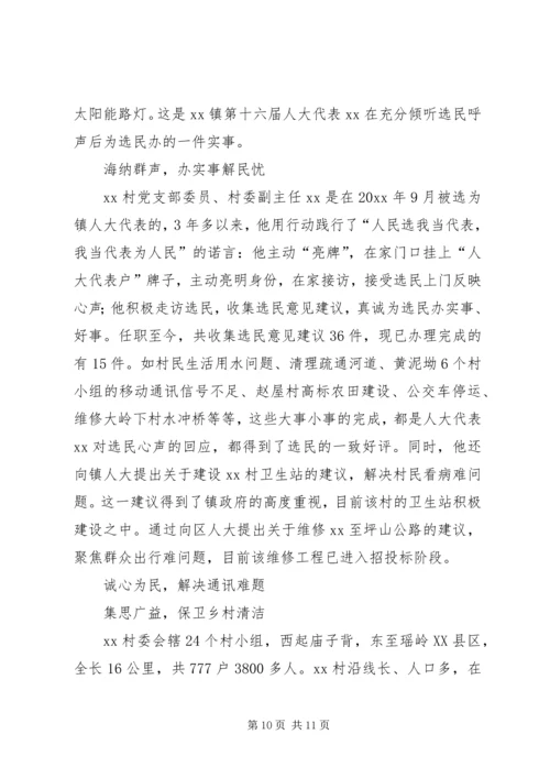 优秀人大代表个人事迹材料5篇 (2).docx