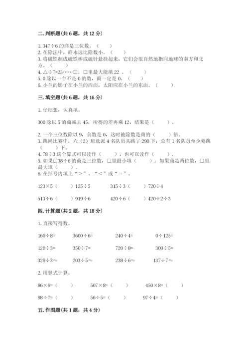 小学数学三年级下册期中测试卷精品（典优）.docx