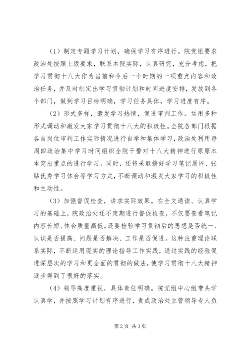 学习十八大新党章心得体会范文.docx