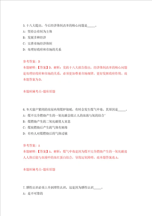 河南周口市沈丘县委办公室第人民政府办公室选调模拟考试练习卷含答案第3套