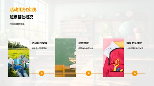 班级管理交接手册