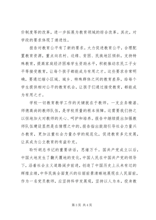 学习十八大报告第四部分心得体会.docx