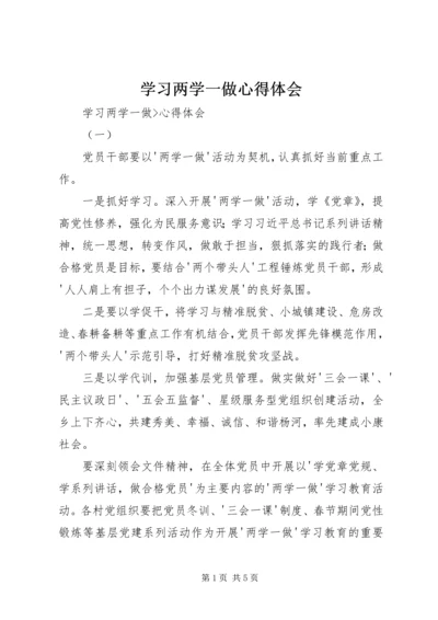 学习两学一做心得体会 (22).docx