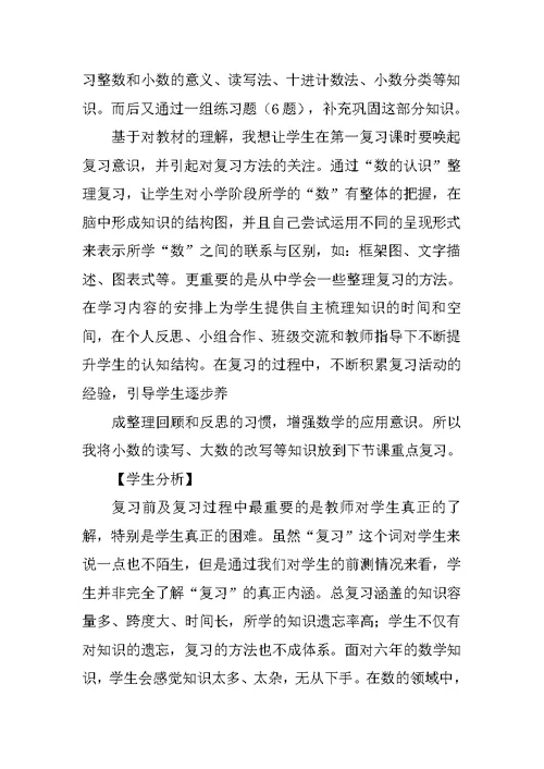 小学数学信息化教学案例