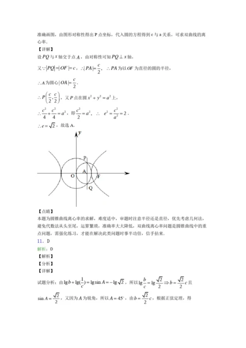 2019年高考数学试卷附答案2.docx