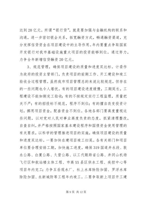 强力推进项目建设年活动努力开创计划工作新局面_1 (3).docx