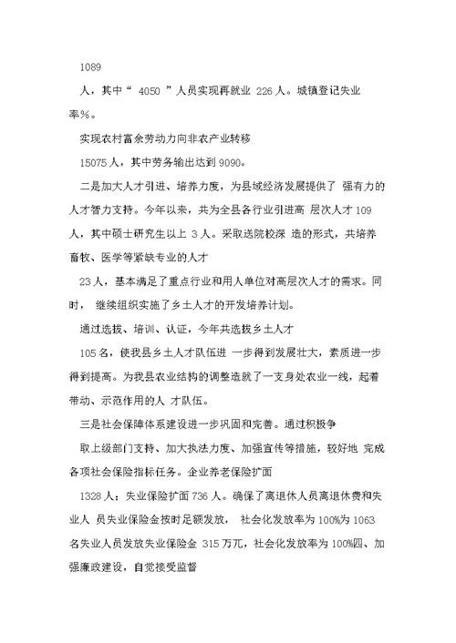 人事劳动和社会保障局党总支先进事迹材料(共7页)