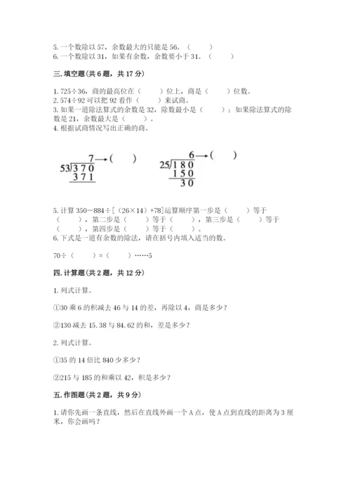 苏教版小学四年级上册数学期末卷含答案【预热题】.docx