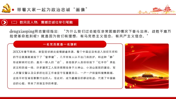强化信心信念提纯政治忠诚对党忠诚党课PPT