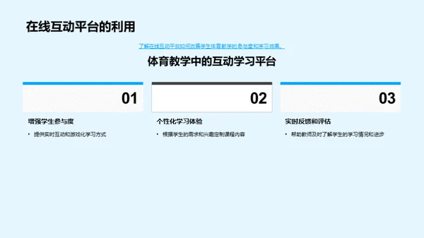 革新体育教学法