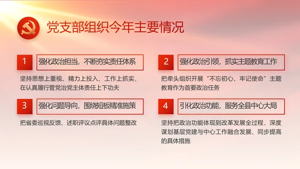 红色大气党建党支部年终工作总结PPT