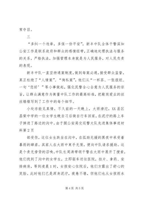 公安局交巡警大队先进集体事迹材料.docx