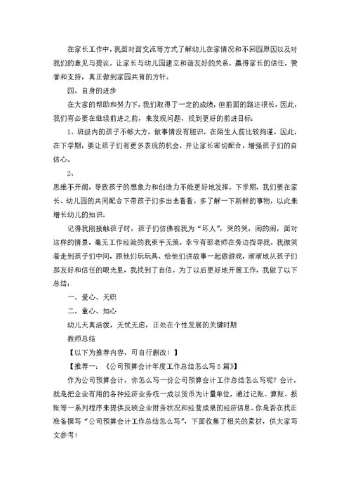 幼儿园新教师教学工作总结4篇