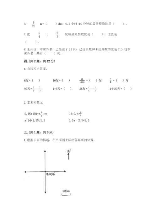 小学数学六年级下册竞赛试题附参考答案（轻巧夺冠）.docx