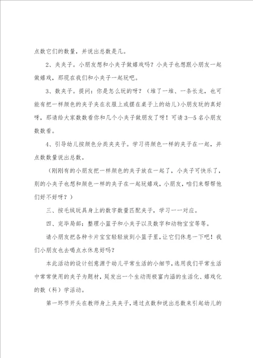 爱上幼儿园小班教案28篇