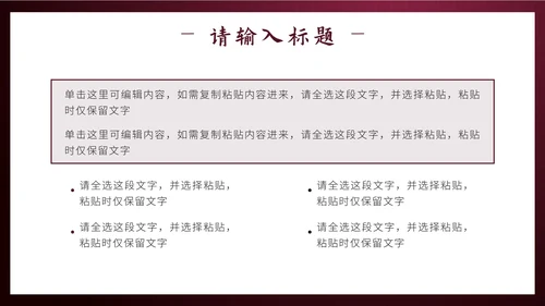 红色剪纸风祥龙献瑞未来工作计划PPT模板