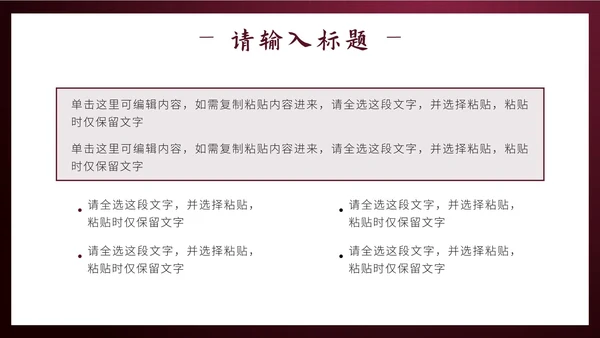 红色剪纸风祥龙献瑞未来工作计划PPT模板