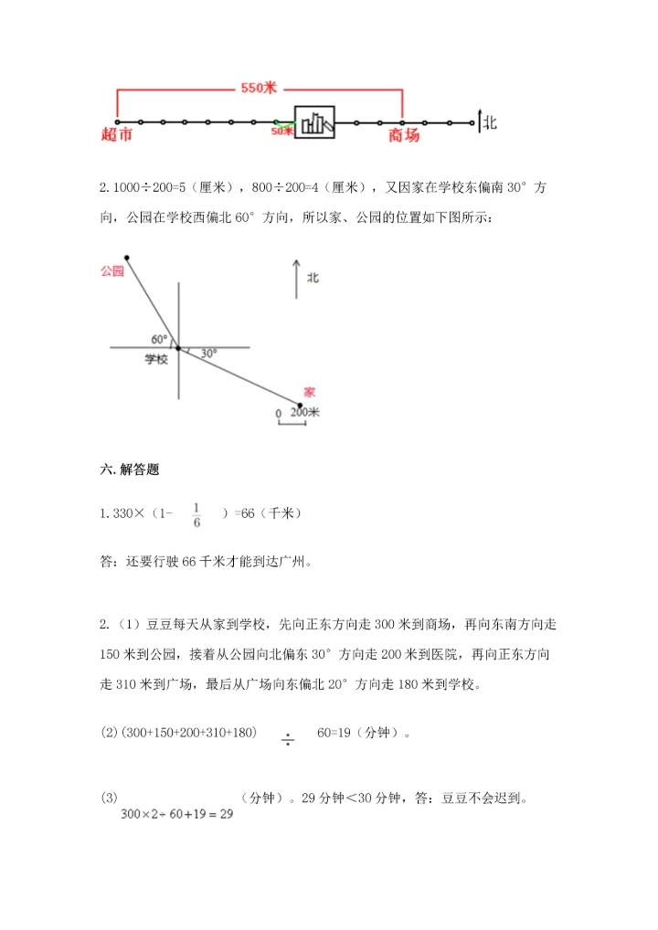 人教版六年级上册数学期中测试卷（考点精练）.docx