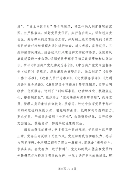 收费站党支部先进事迹材料 (3).docx