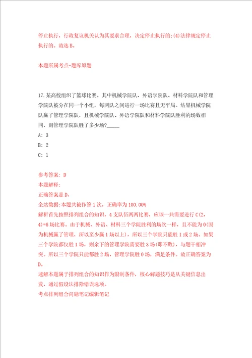 2022年广东警官学院招考聘用博士信息练习训练卷第9卷