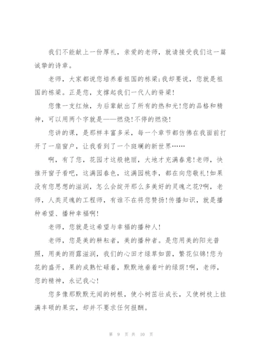 教师节优秀发言稿范文5篇.docx