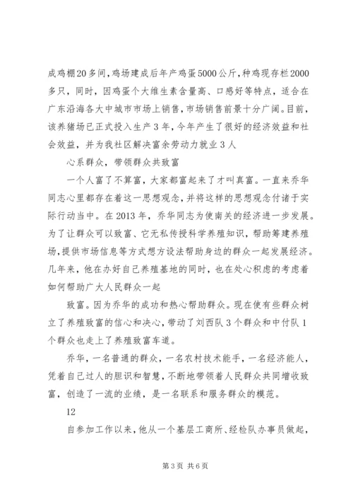 村党支部优秀党务工作者事迹材料.docx