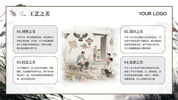 紫色系古风插画芦苇蒹葭诗韵课件PPT模板