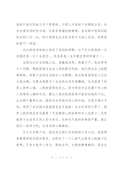 2022年大学生社会实践报告范文.docx