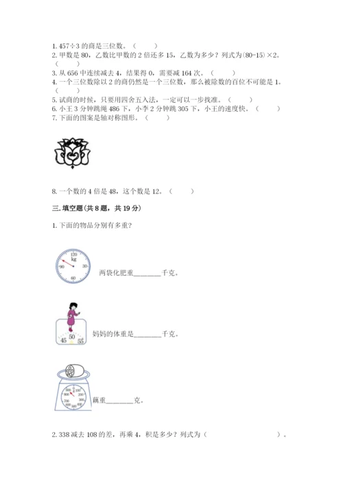 苏教版数学三年级上册期末测试卷附答案（轻巧夺冠）.docx