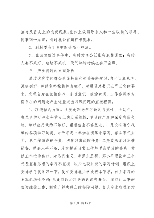 公务员个人对照检查材料 (3).docx