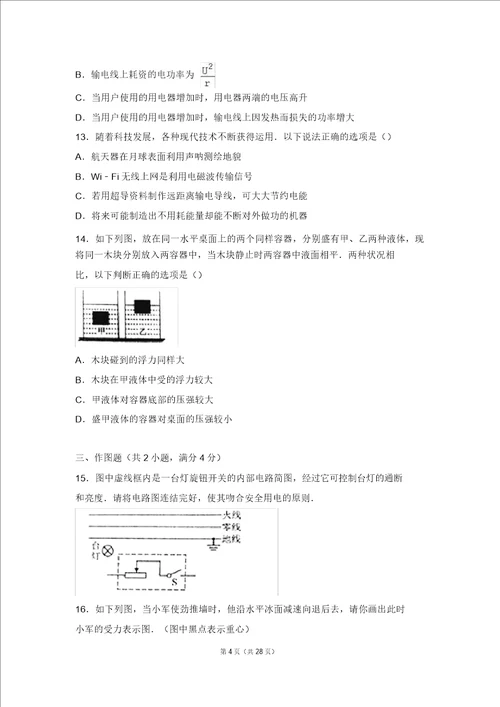 完整版2017年河南省中考物理试卷解析版