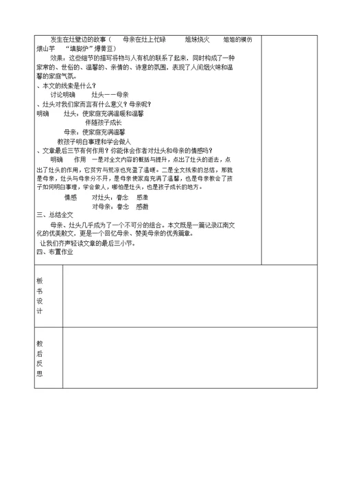 家里的灶头教案1苏教版